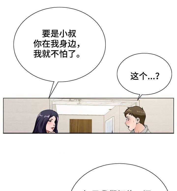 《昔日友人》第21话 21_考验 第34页