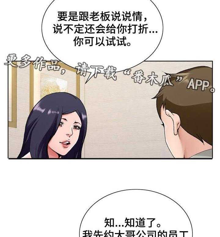 《昔日友人》第21话 21_考验 第36页