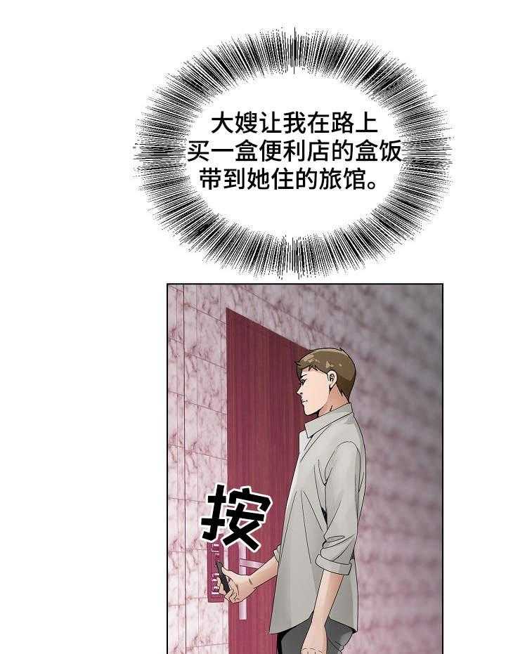 《昔日友人》第21话 21_考验 第4页