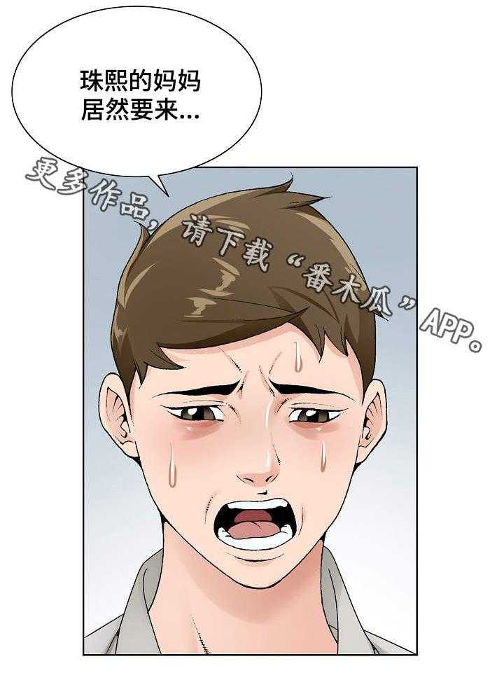 《昔日友人》第20话 20_避风港 第11页