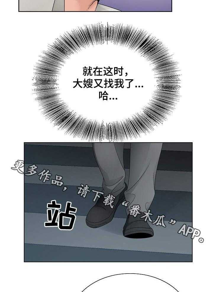 《昔日友人》第20话 20_避风港 第15页