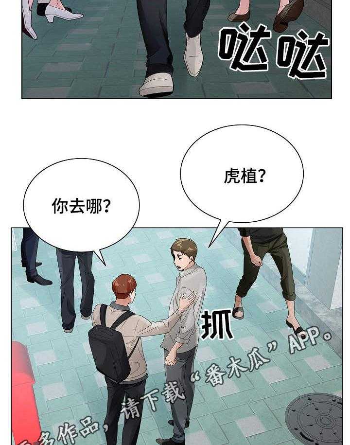 《昔日友人》第20话 20_避风港 第18页
