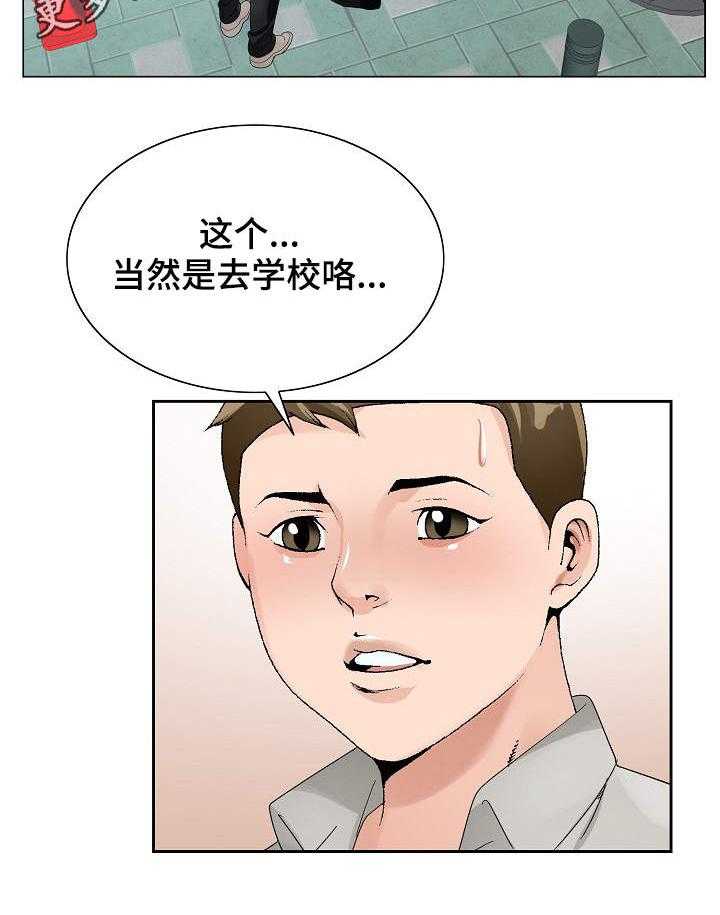 《昔日友人》第20话 20_避风港 第19页