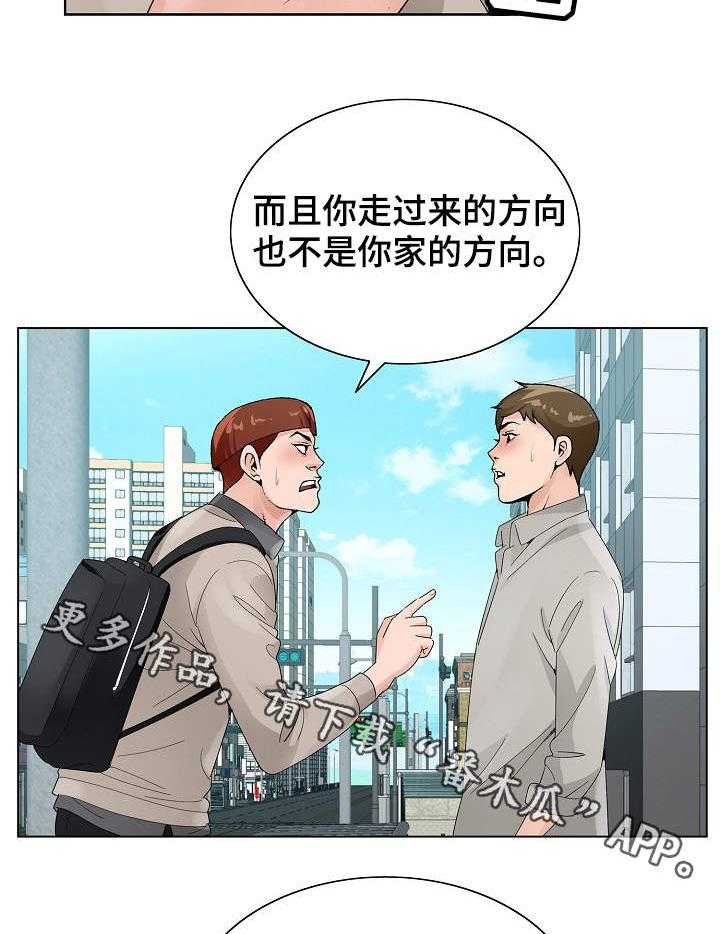 《昔日友人》第20话 20_避风港 第21页