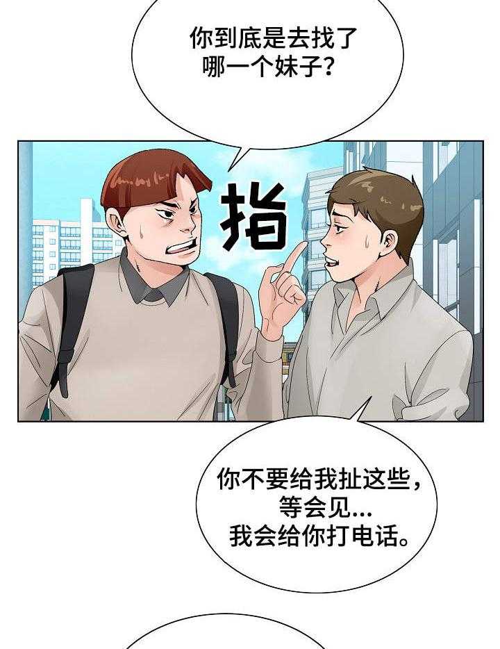 《昔日友人》第20话 20_避风港 第22页