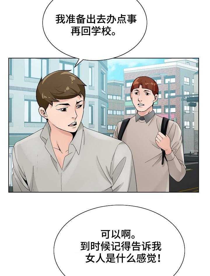 《昔日友人》第20话 20_避风港 第23页