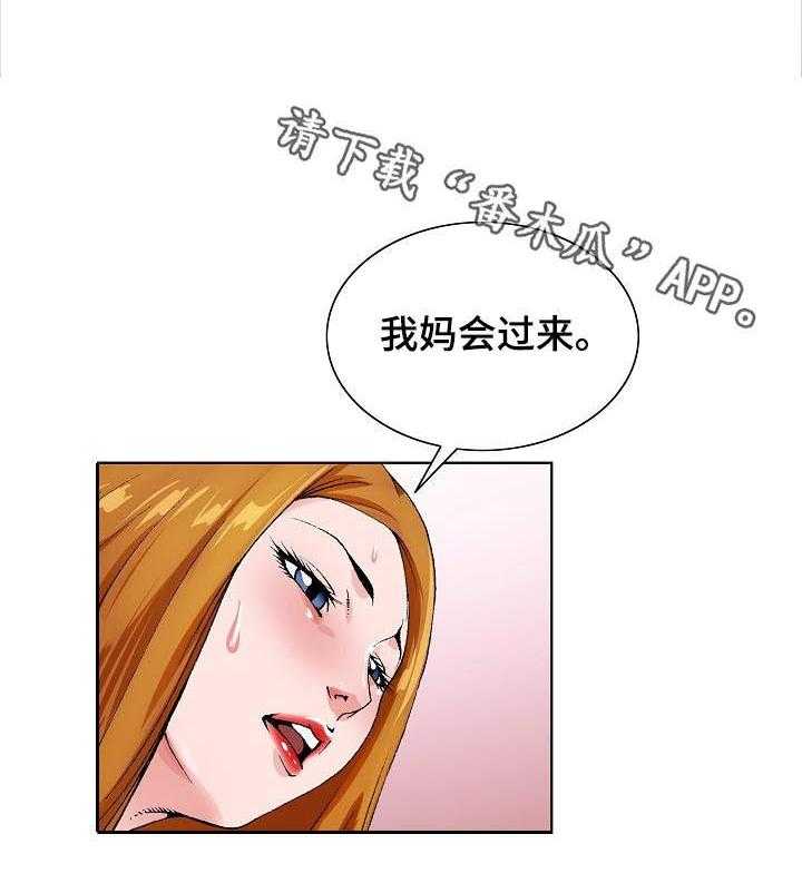 《昔日友人》第20话 20_避风港 第6页