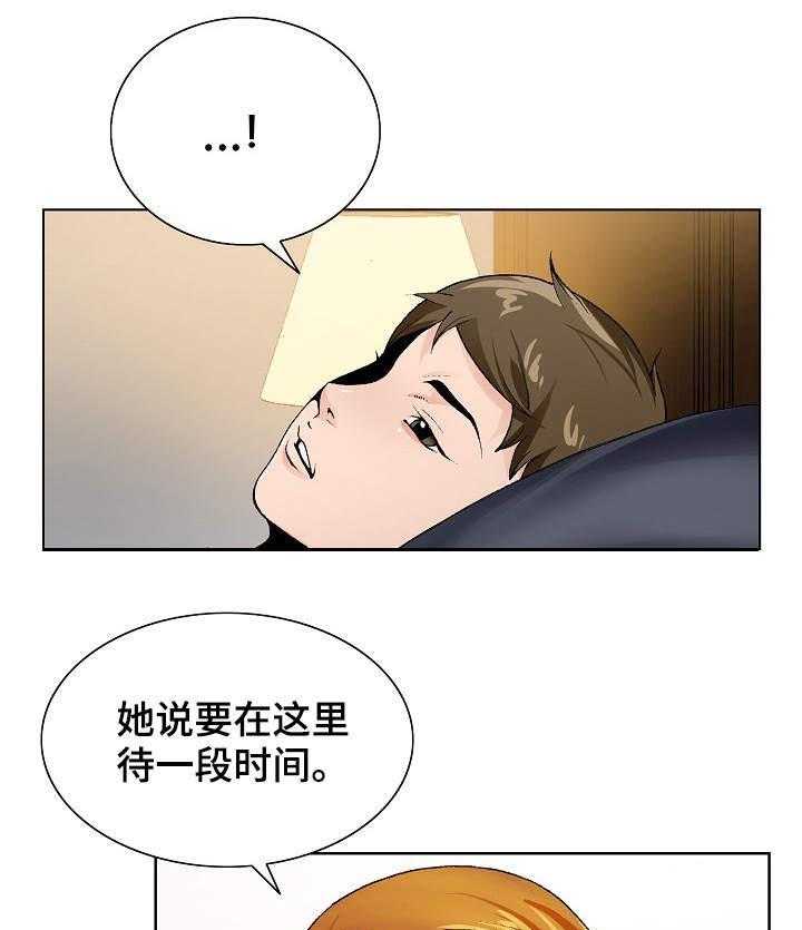 《昔日友人》第20话 20_避风港 第7页