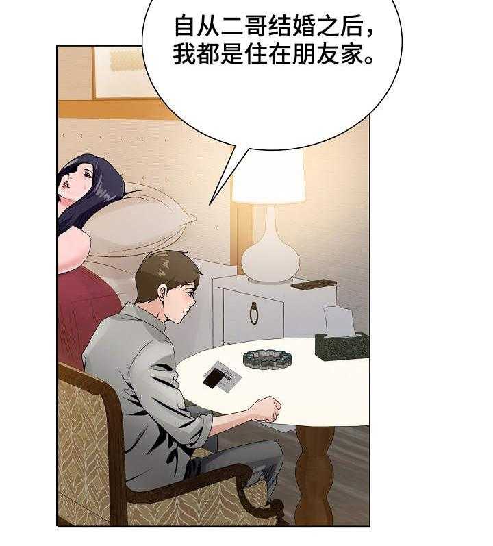 《昔日友人》第19话 19_陪陪我 第13页