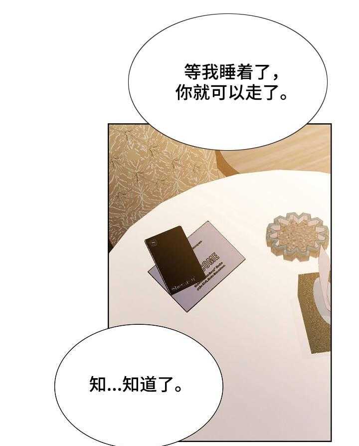《昔日友人》第19话 19_陪陪我 第1页