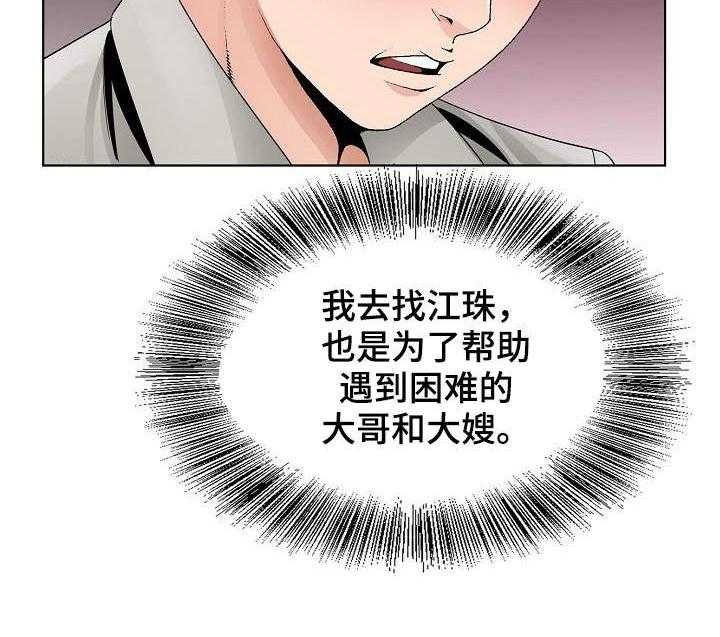 《昔日友人》第19话 19_陪陪我 第21页