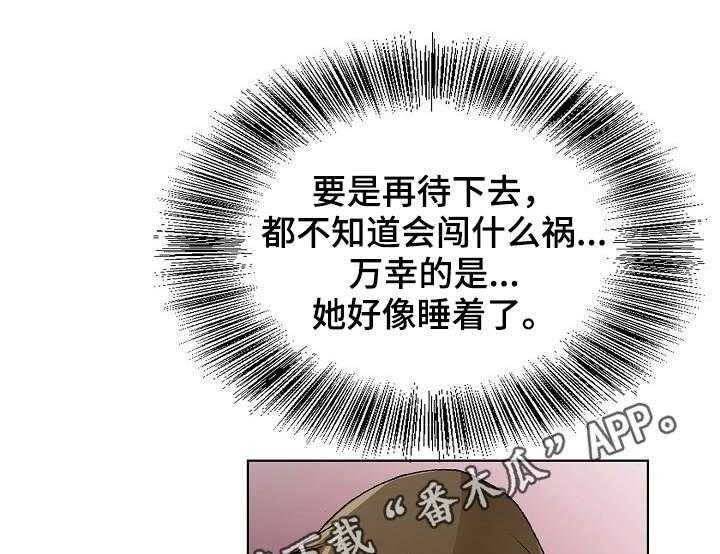 《昔日友人》第19话 19_陪陪我 第22页