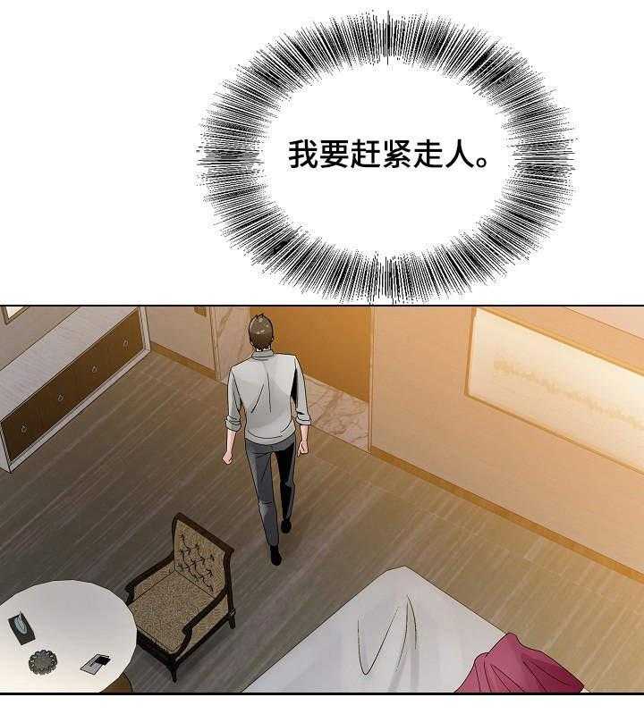 《昔日友人》第19话 19_陪陪我 第24页