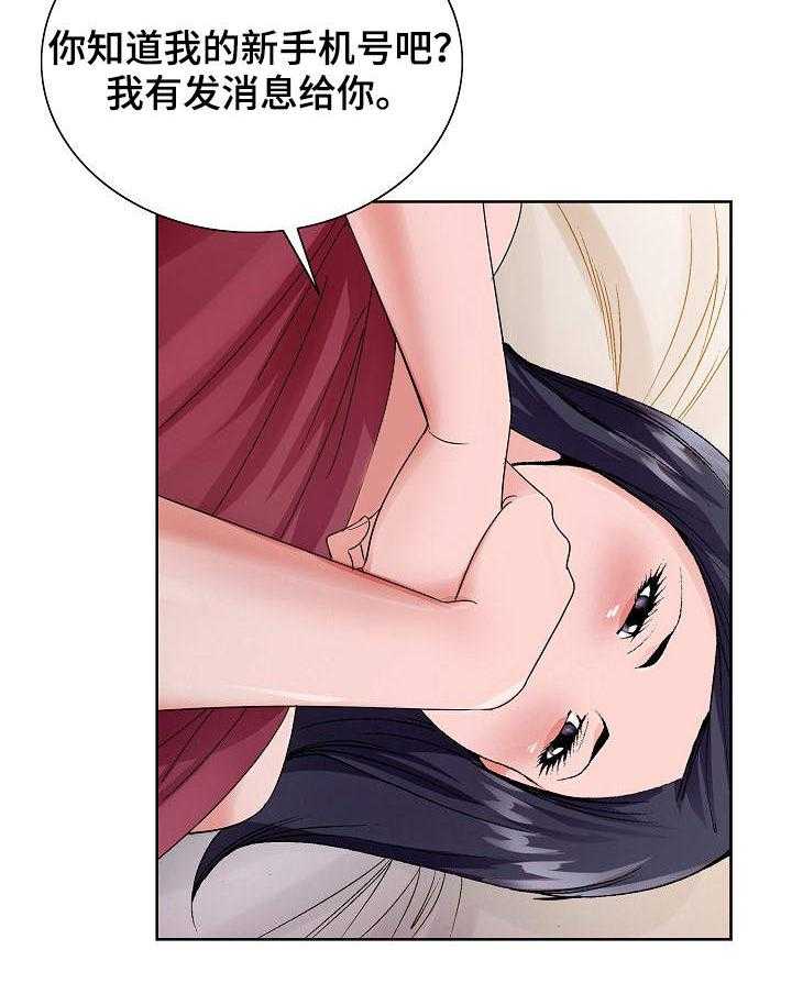 《昔日友人》第19话 19_陪陪我 第3页