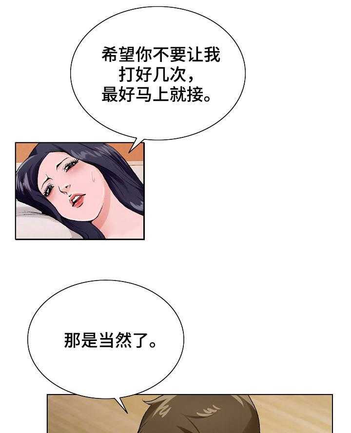 《昔日友人》第19话 19_陪陪我 第4页