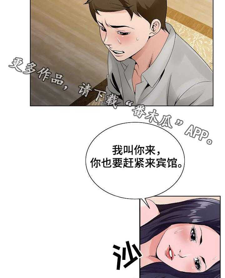《昔日友人》第19话 19_陪陪我 第5页