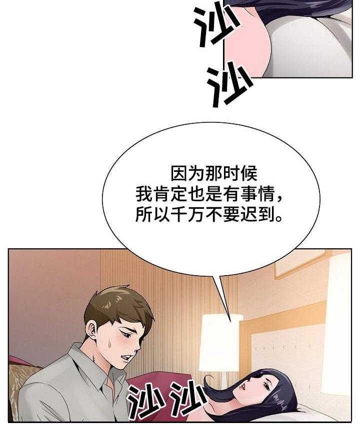 《昔日友人》第19话 19_陪陪我 第6页