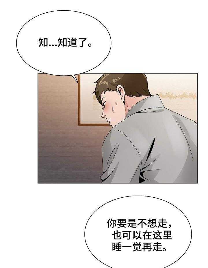 《昔日友人》第19话 19_陪陪我 第7页