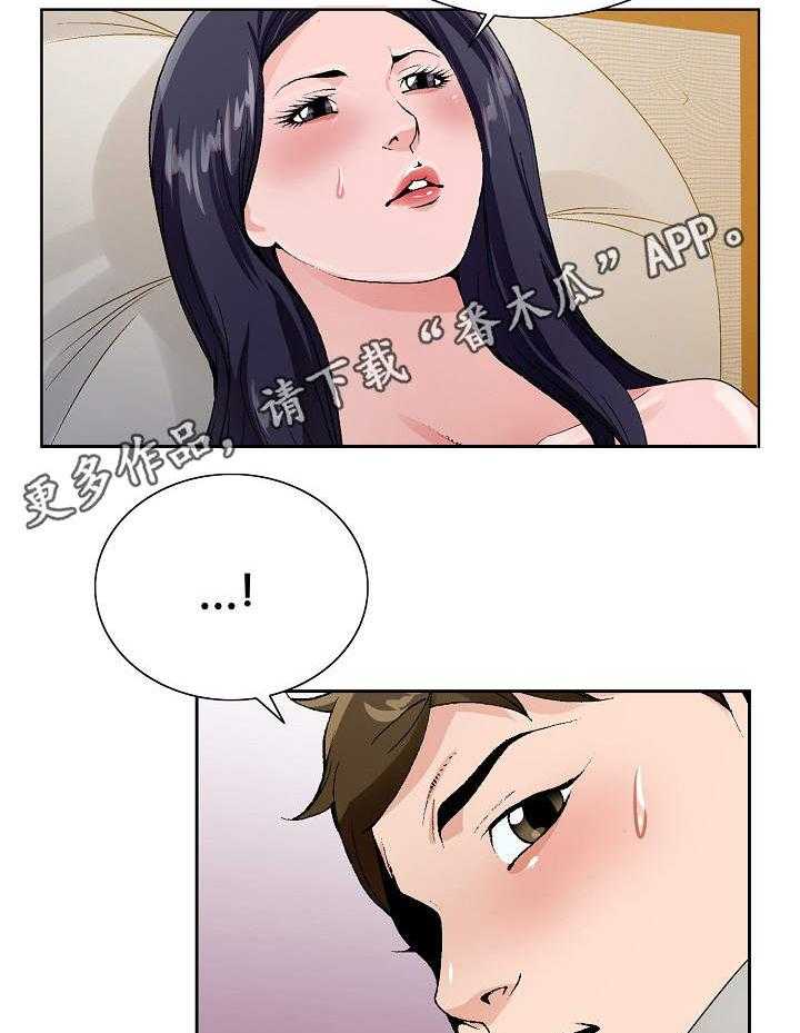 《昔日友人》第19话 19_陪陪我 第8页