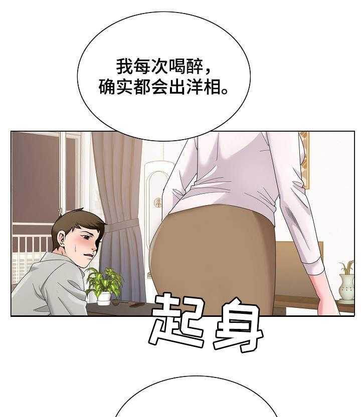 《昔日友人》第23话 23_戒酒 第18页