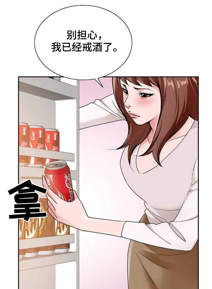 《昔日友人》第23话 23_戒酒 第22页