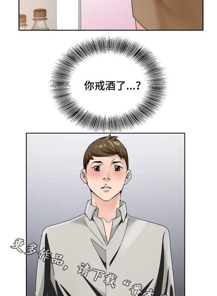 《昔日友人》第23话 23_戒酒 第23页