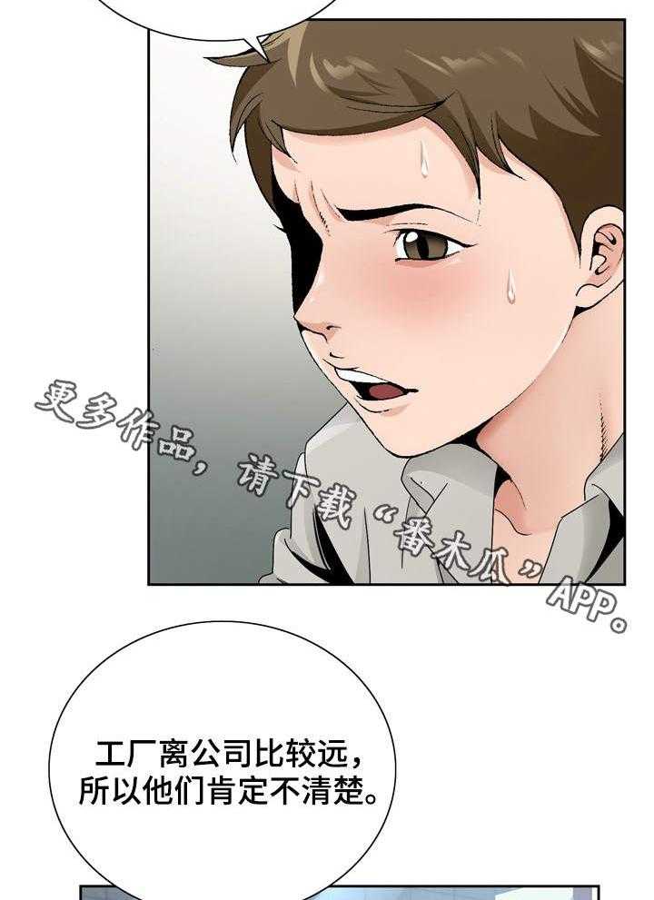 《昔日友人》第22话 22_员工 第10页