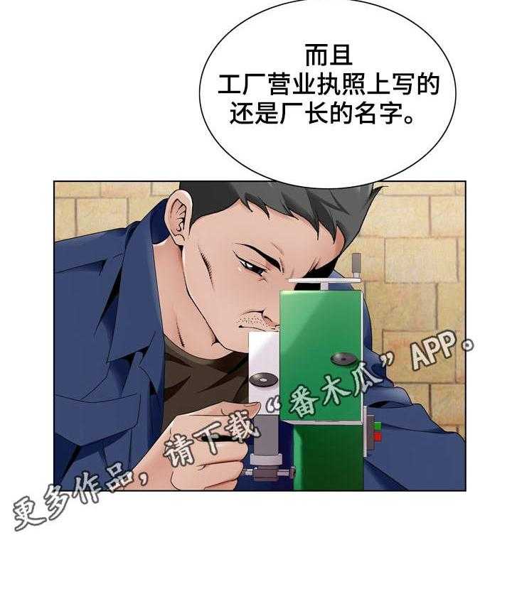 《昔日友人》第22话 22_员工 第12页