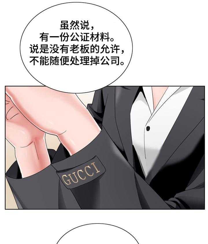 《昔日友人》第22话 22_员工 第13页