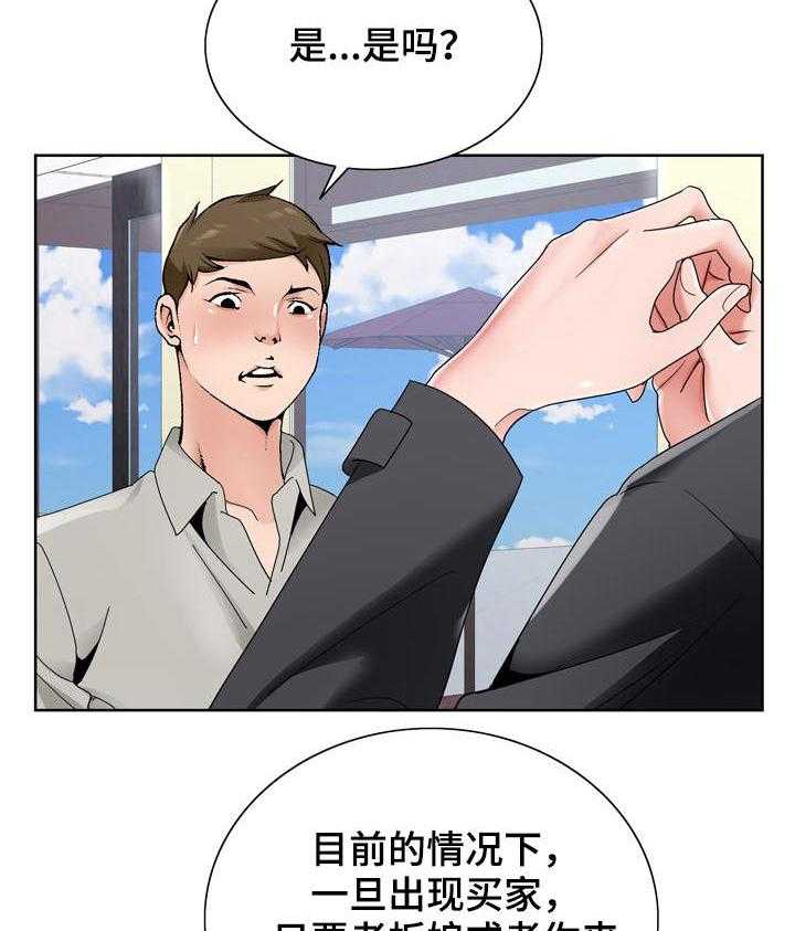 《昔日友人》第22话 22_员工 第14页