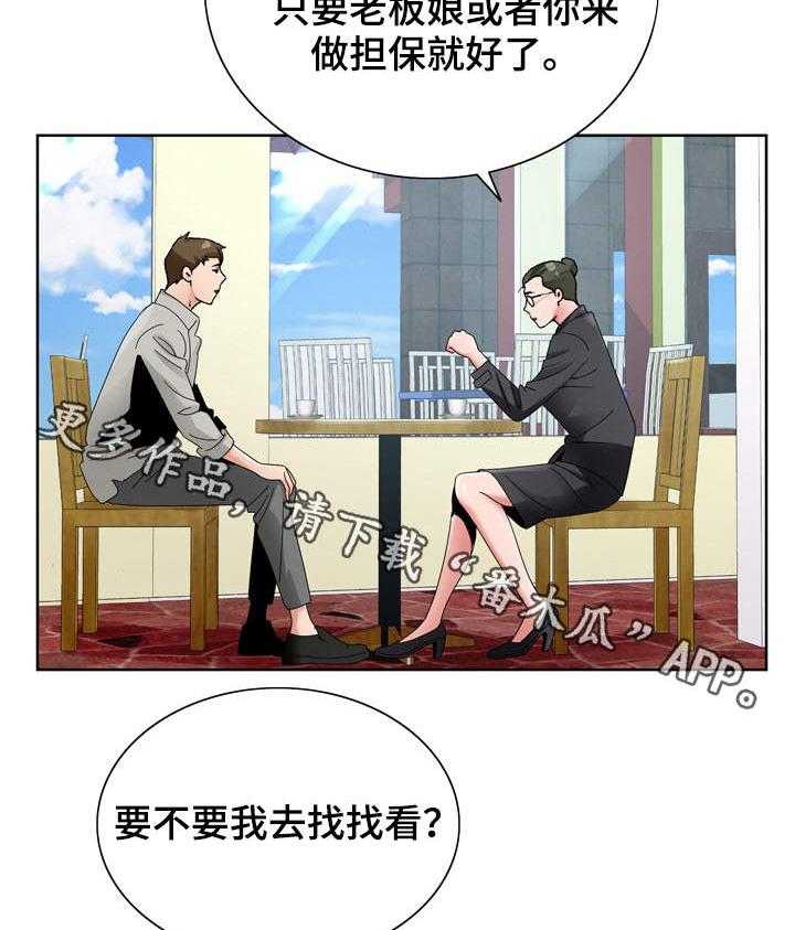 《昔日友人》第22话 22_员工 第15页