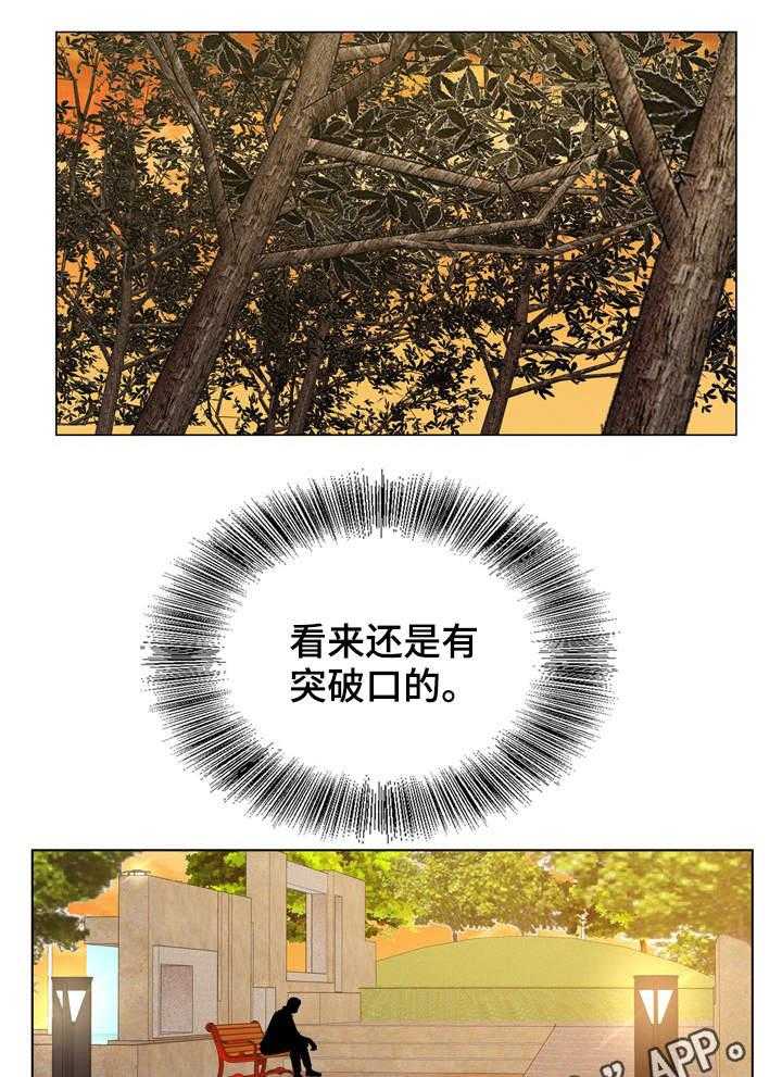 《昔日友人》第22话 22_员工 第17页