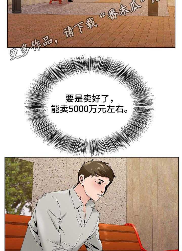 《昔日友人》第22话 22_员工 第18页