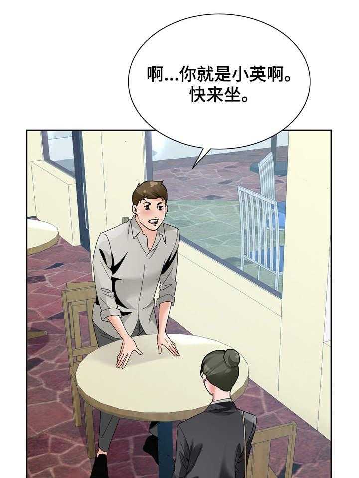 《昔日友人》第22话 22_员工 第3页