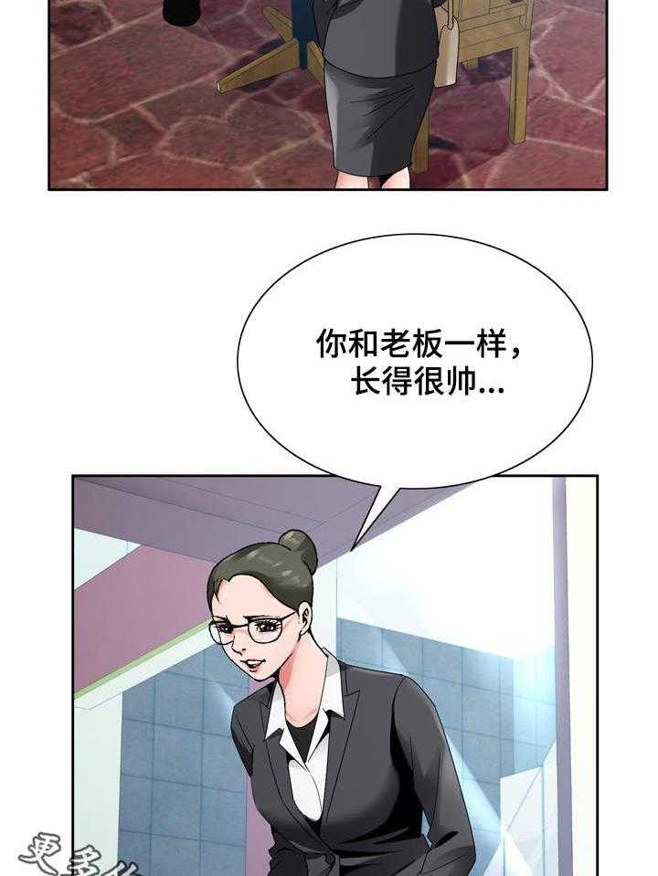 《昔日友人》第22话 22_员工 第4页