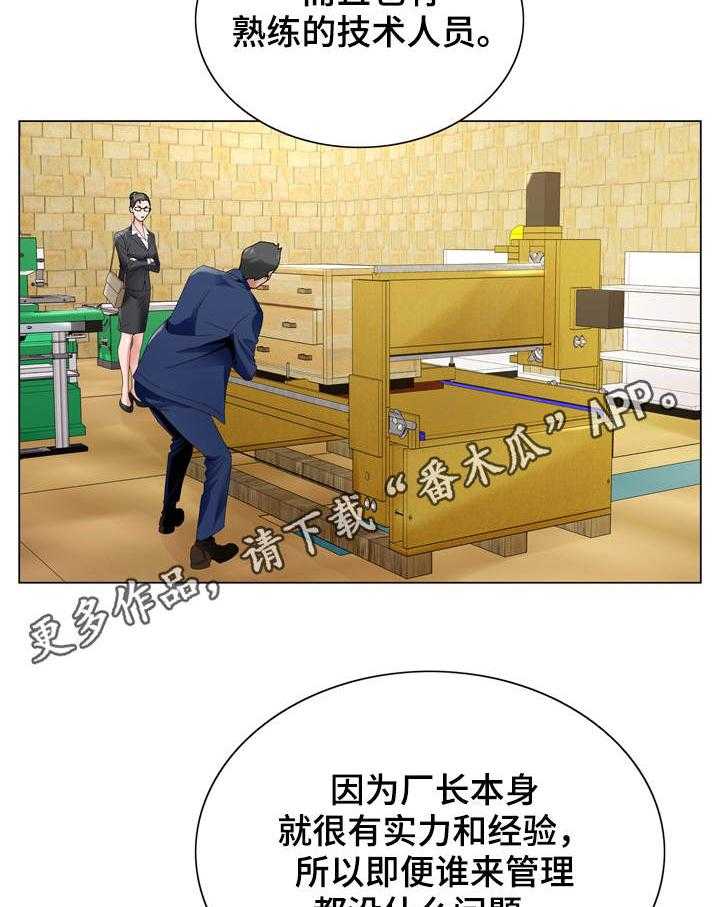 《昔日友人》第22话 22_员工 第7页