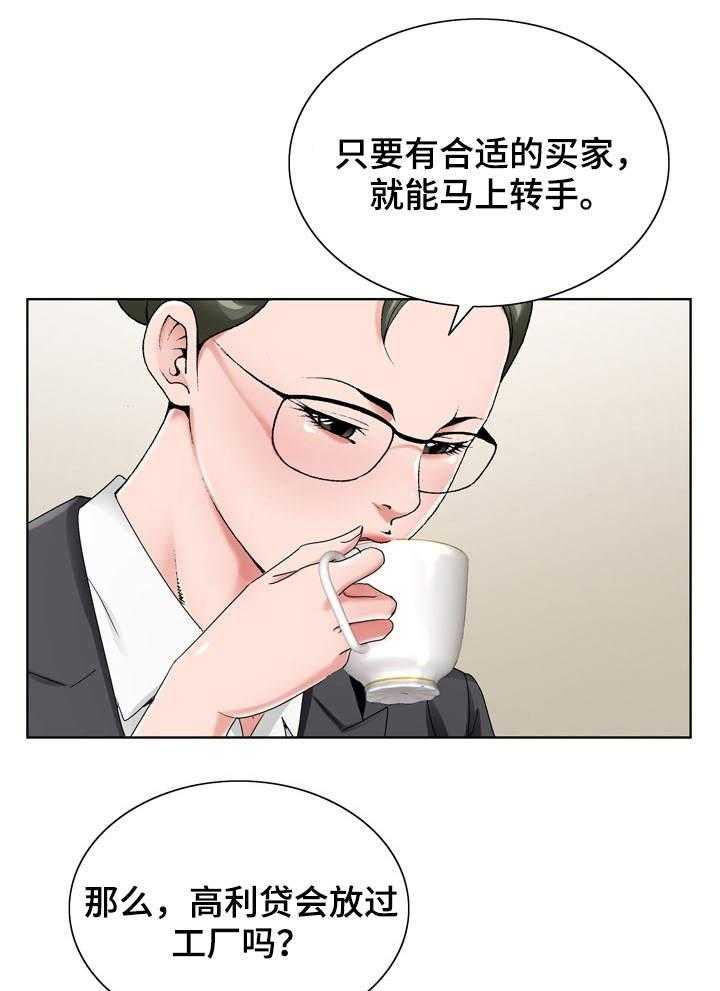 《昔日友人》第22话 22_员工 第9页