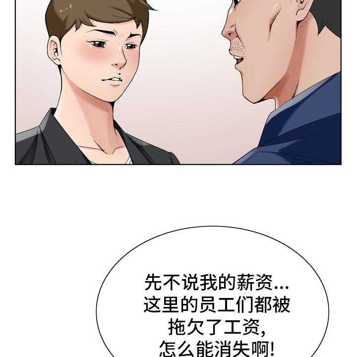《昔日友人》第26话 26_怀疑 第16页