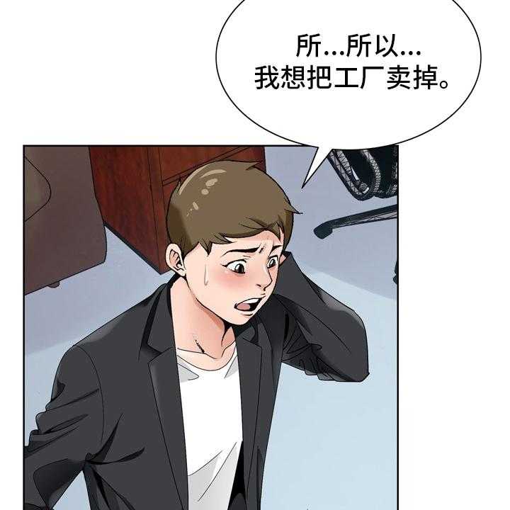 《昔日友人》第26话 26_怀疑 第18页