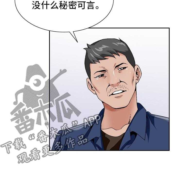 《昔日友人》第26话 26_怀疑 第24页