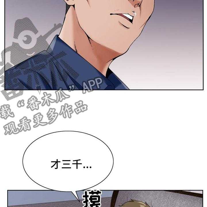 《昔日友人》第26话 26_怀疑 第35页