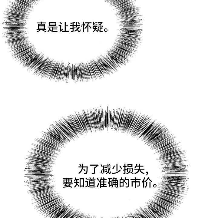 《昔日友人》第26话 26_怀疑 第44页