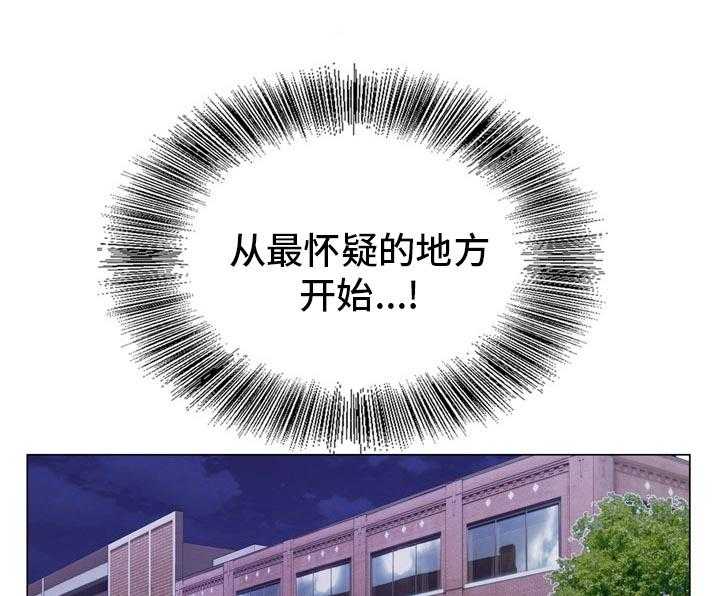 《昔日友人》第26话 26_怀疑 第46页