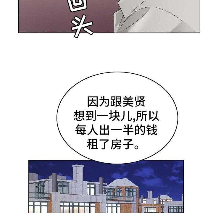 《昔日友人》第25话 25_同居 第14页
