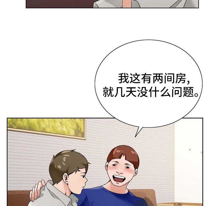 《昔日友人》第25话 25_同居 第20页