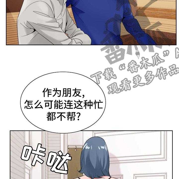 《昔日友人》第25话 25_同居 第21页