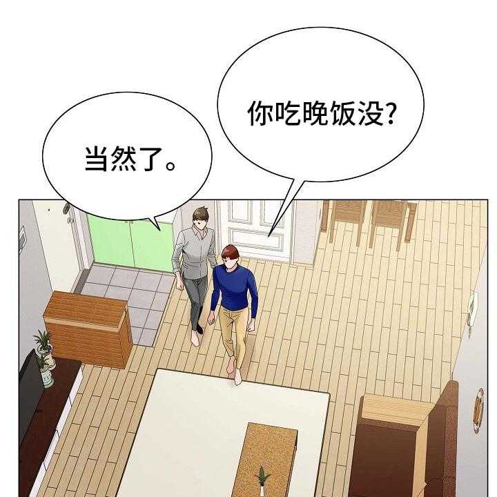 《昔日友人》第25话 25_同居 第5页