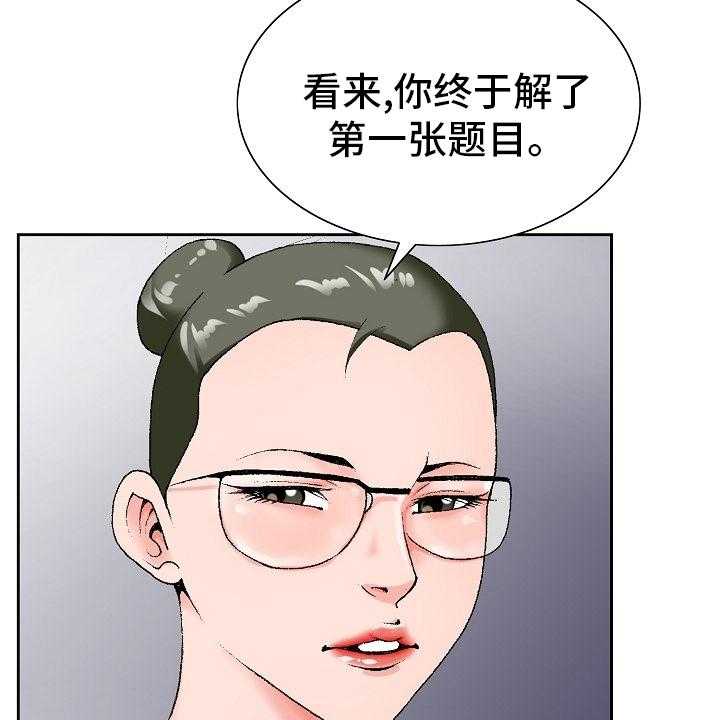 《昔日友人》第30话 30_第二道题 第7页