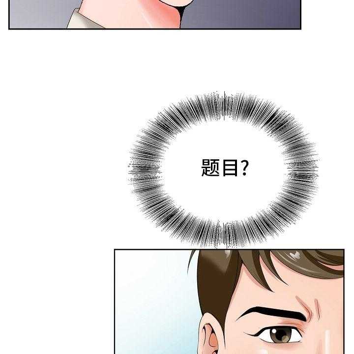 《昔日友人》第30话 30_第二道题 第8页