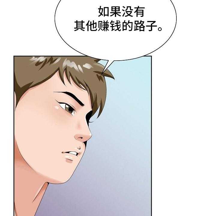 《昔日友人》第29话 29_认可 第31页